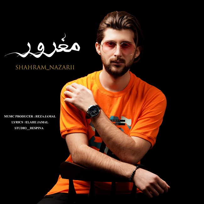 دانلود آهنگ مغرور